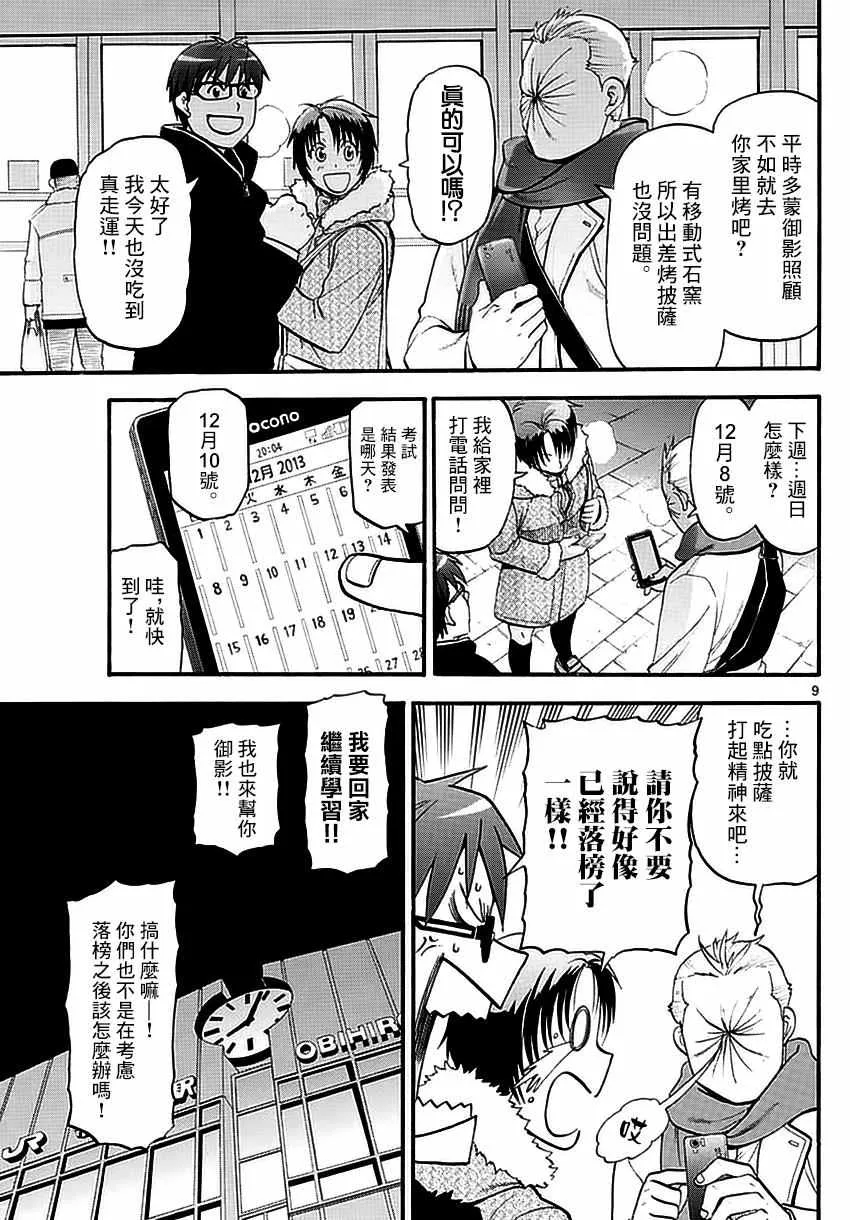 第118话 四季之卷21 第9页