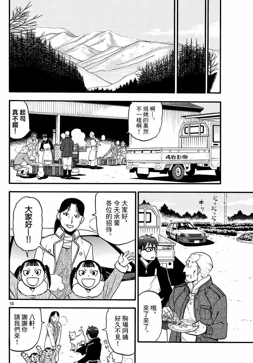 第118话 四季之卷21 第10页