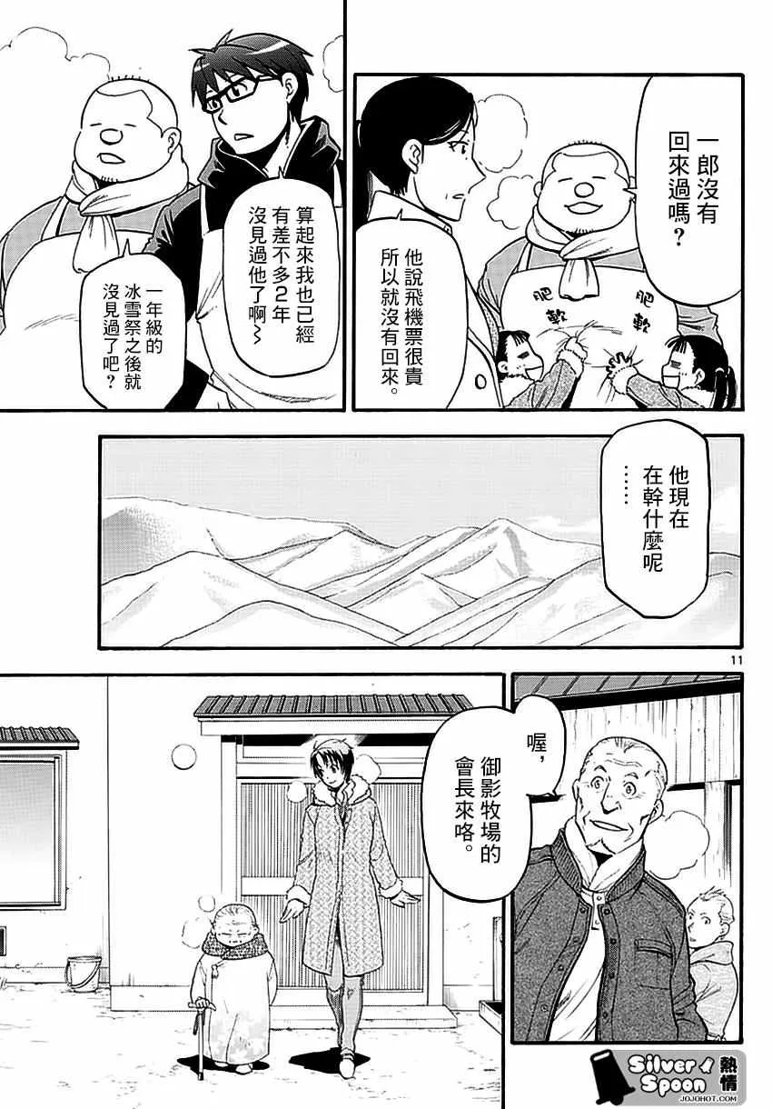 第118话 四季之卷21 第11页
