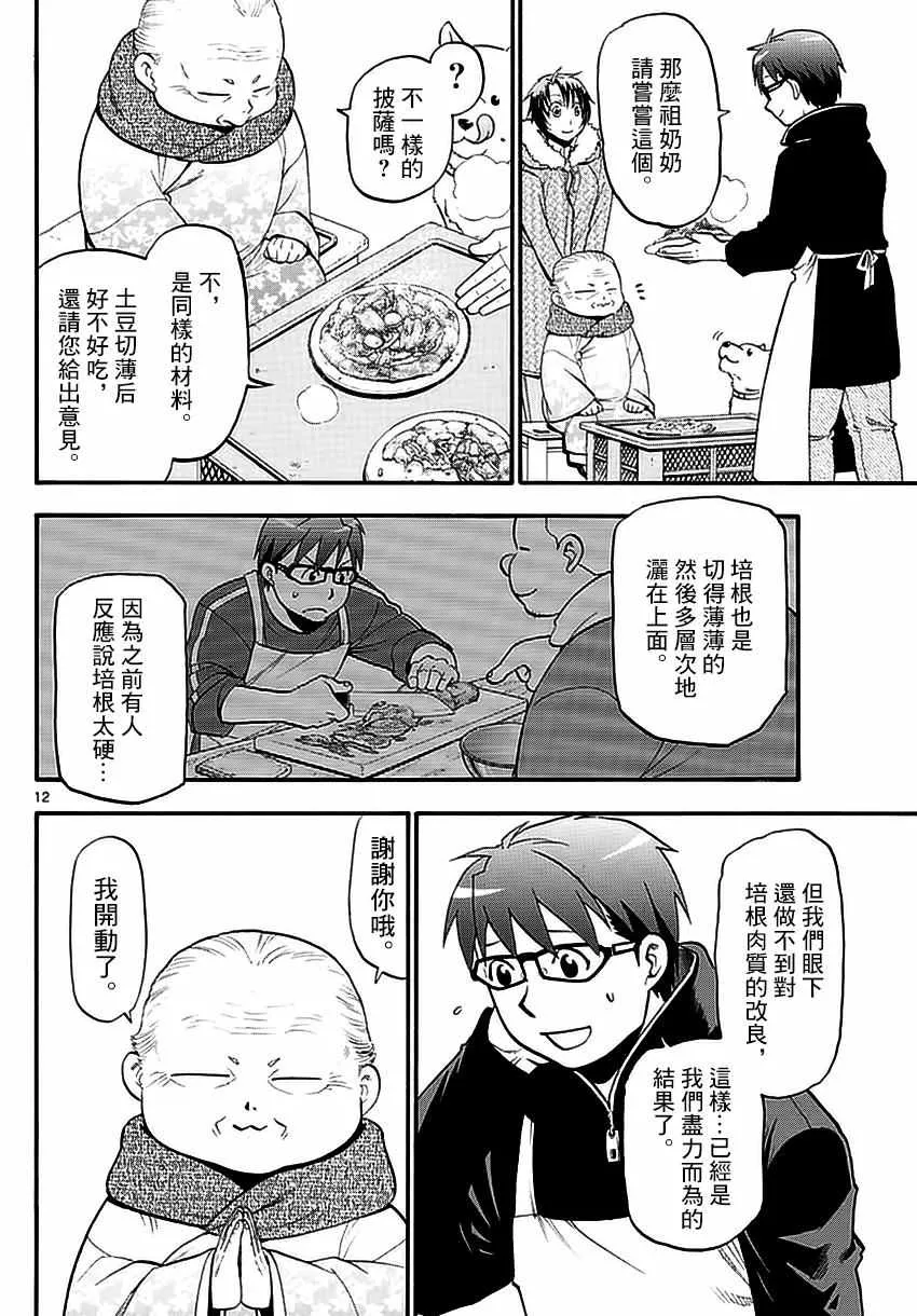 第118话 四季之卷21 第12页
