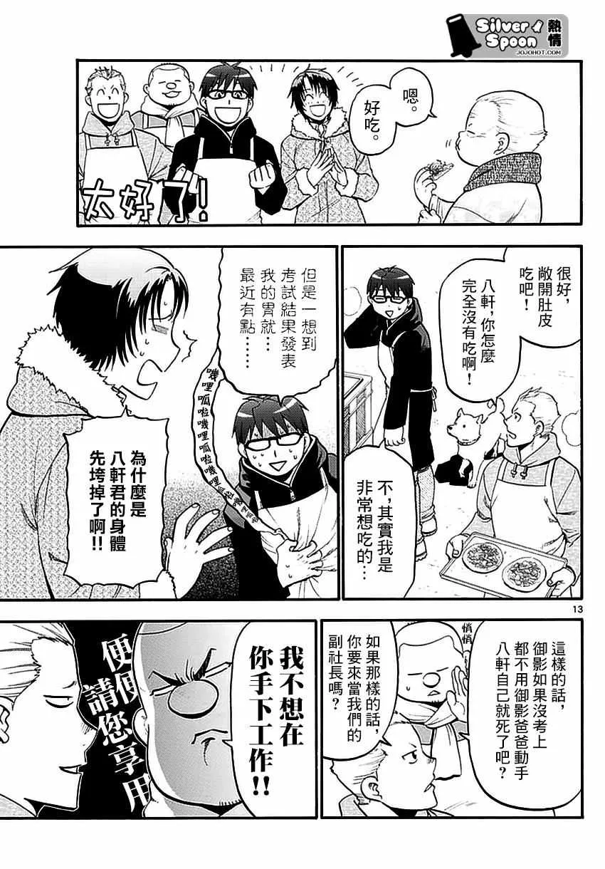 第118话 四季之卷21 第13页