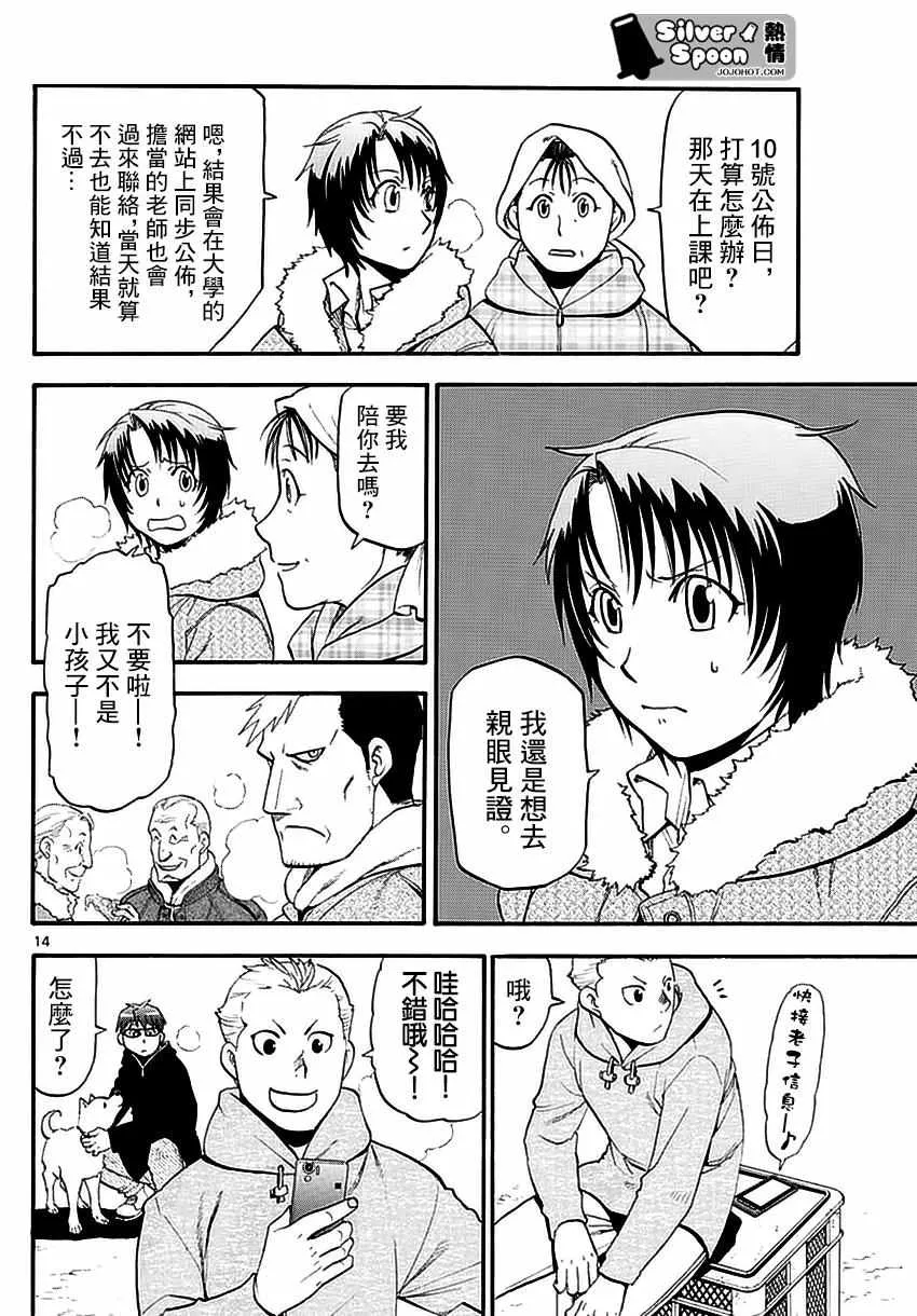 第118话 四季之卷21 第14页