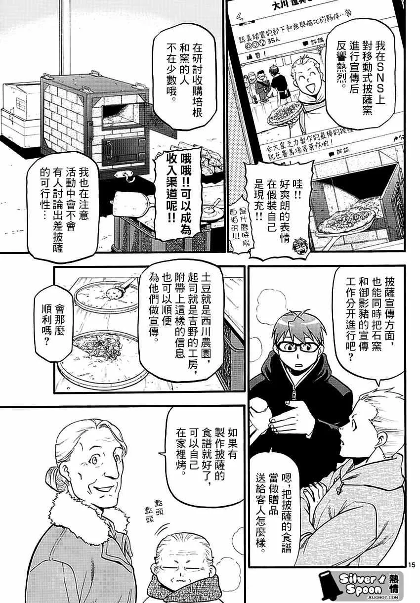 第118话 四季之卷21 第15页
