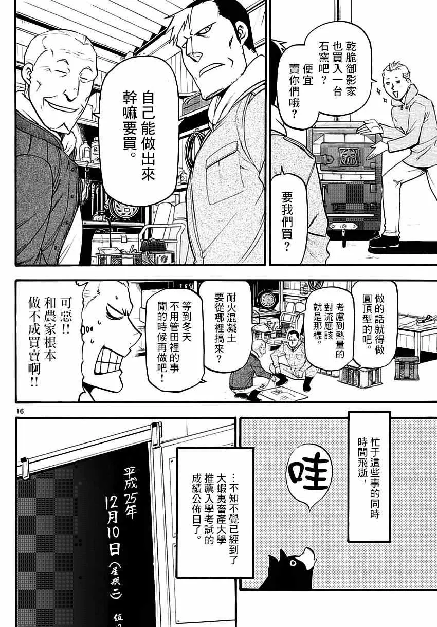 第118话 四季之卷21 第16页