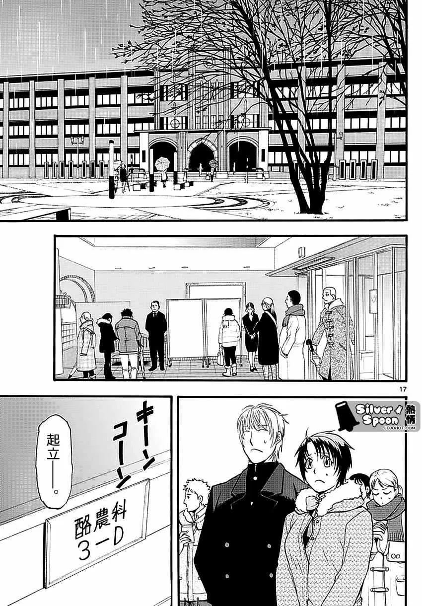 第118话 四季之卷21 第17页