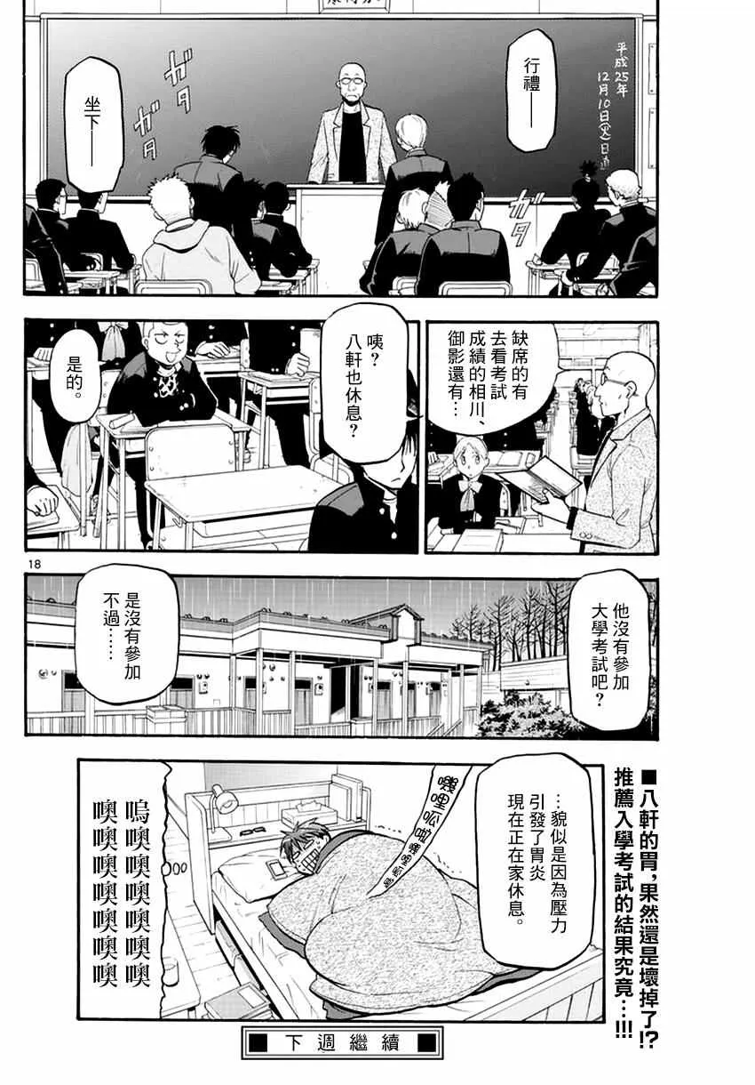 第118话 四季之卷21 第18页