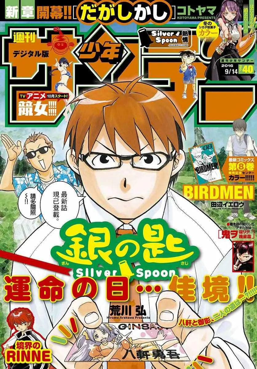 第117话 四季之卷20 第1页