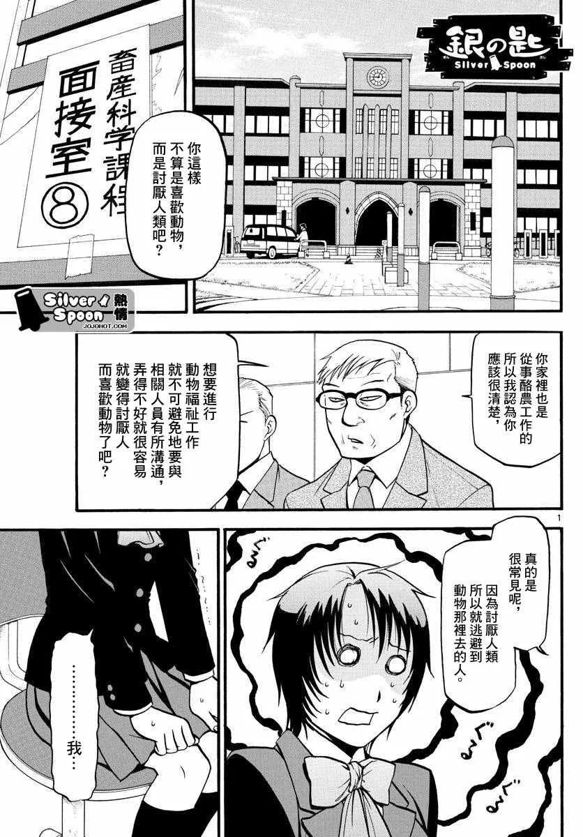 第117话 四季之卷20 第2页