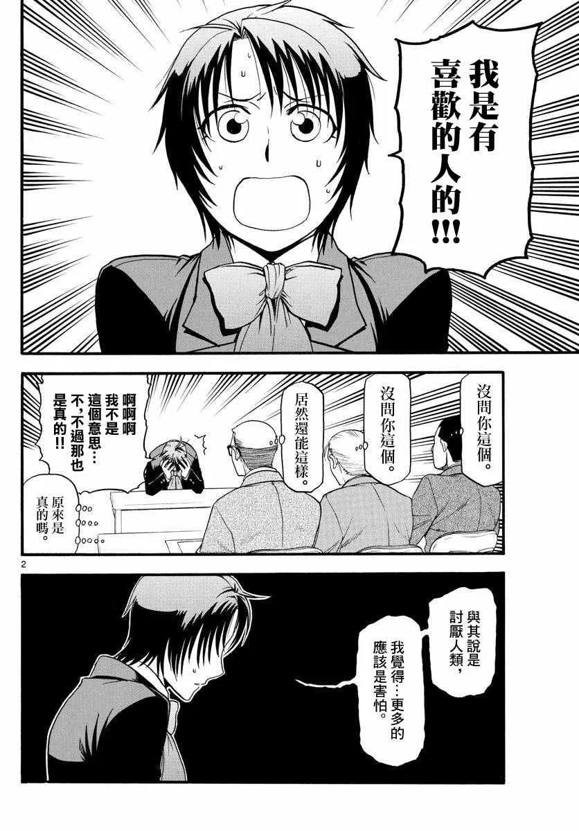 第117话 四季之卷20 第3页