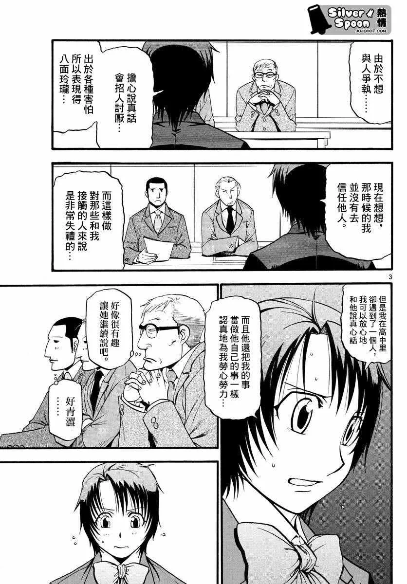 第117话 四季之卷20 第4页