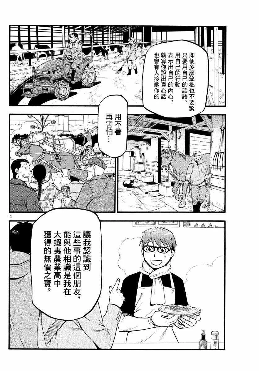 第117话 四季之卷20 第5页