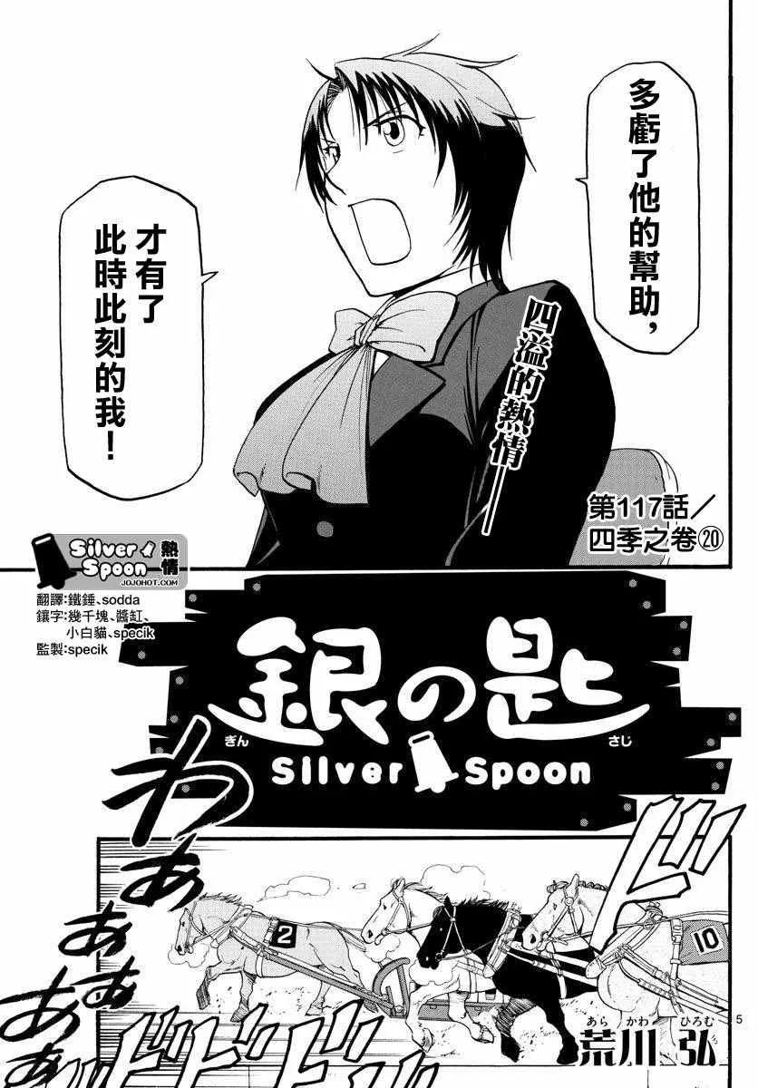 第117话 四季之卷20 第6页