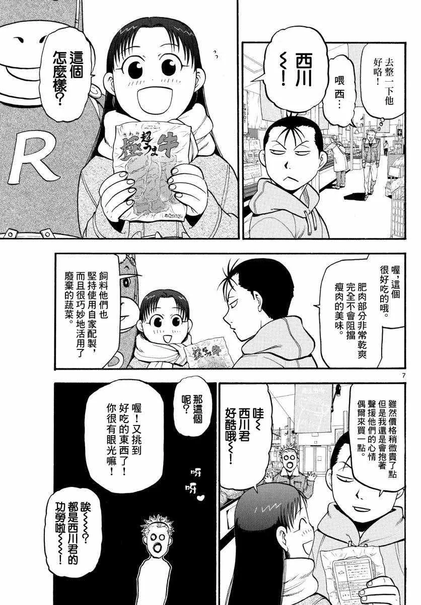 第117话 四季之卷20 第8页