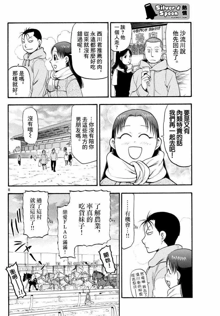 第117话 四季之卷20 第9页