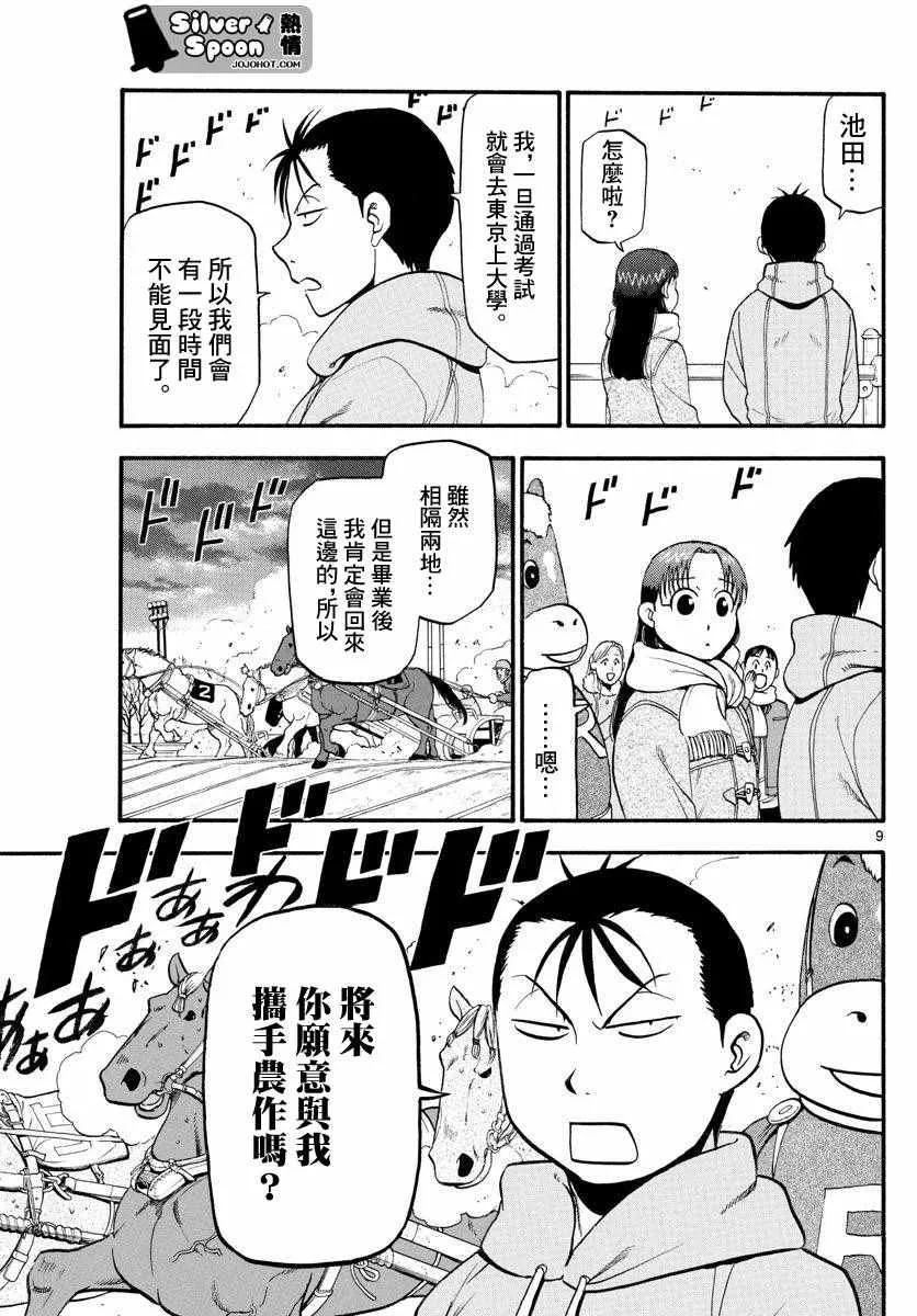 第117话 四季之卷20 第10页
