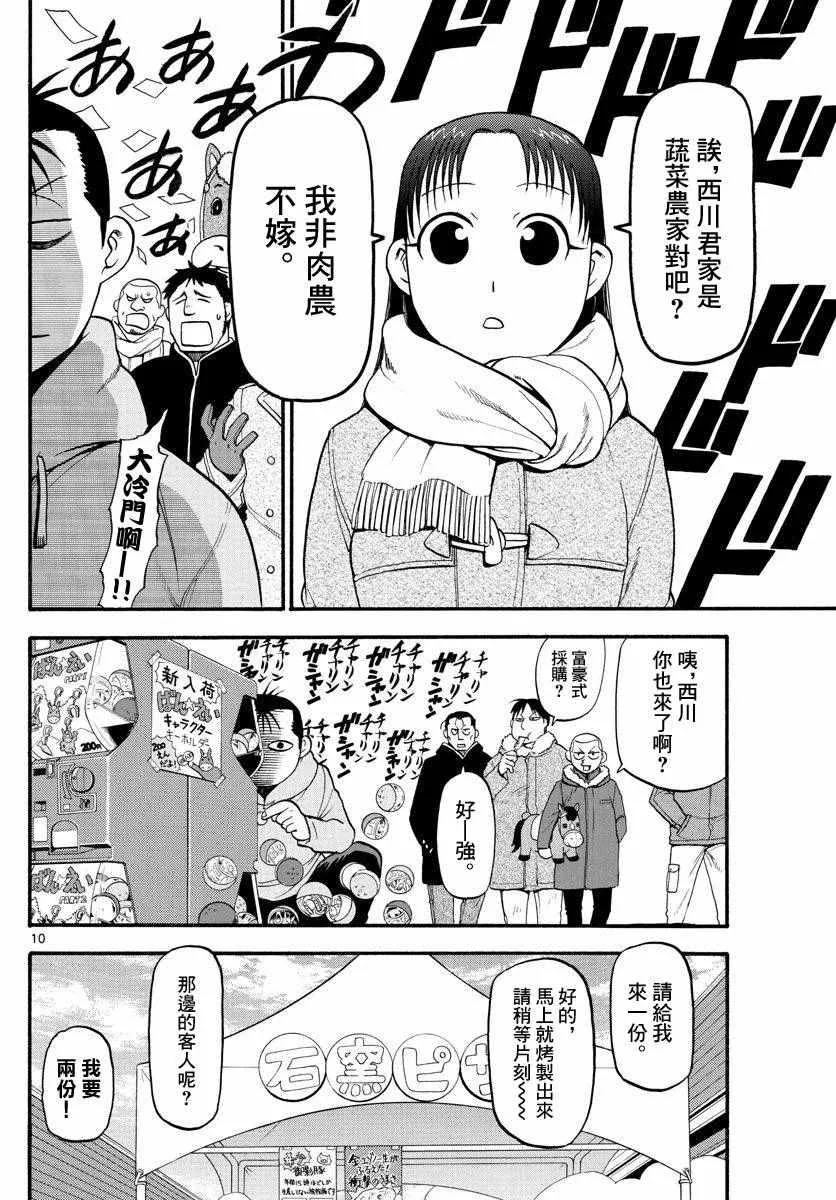 第117话 四季之卷20 第11页
