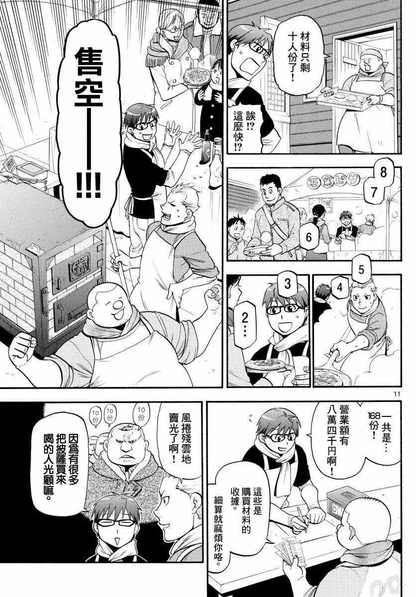 第117话 四季之卷20 第12页