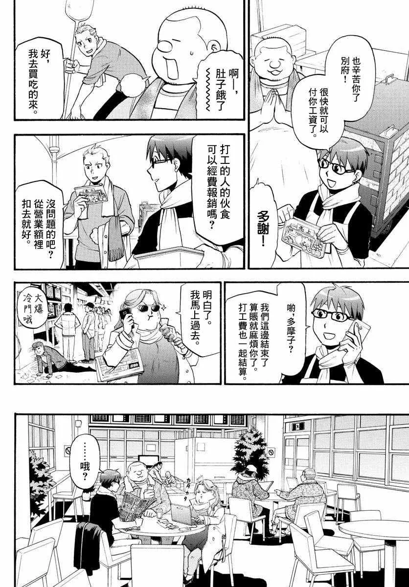 第117话 四季之卷20 第13页
