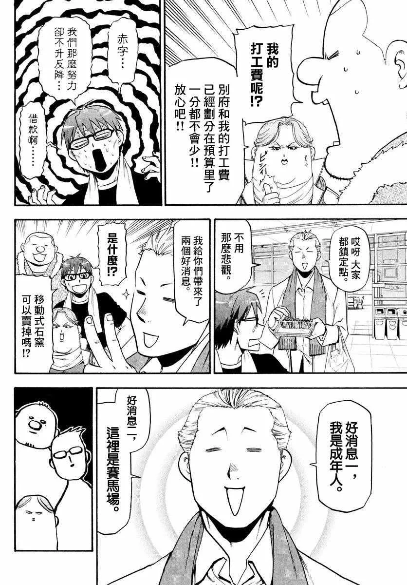 第117话 四季之卷20 第15页