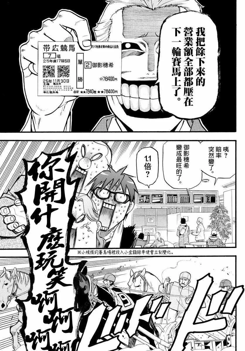 第117话 四季之卷20 第16页