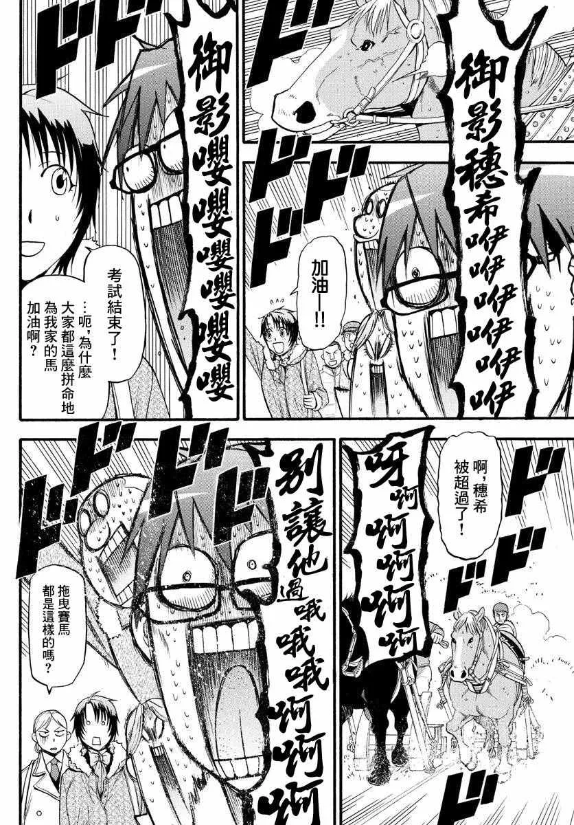 第117话 四季之卷20 第17页