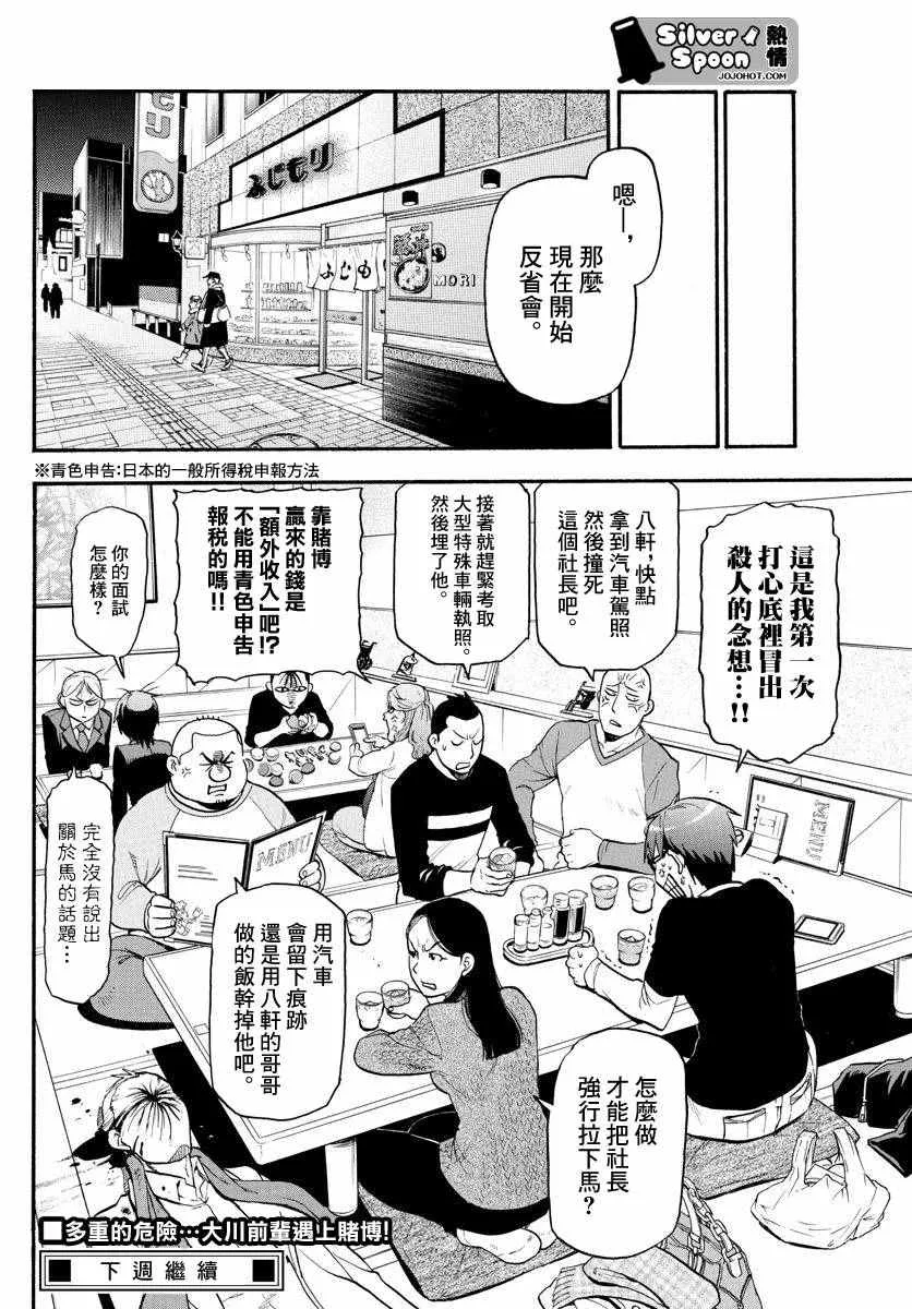 第117话 四季之卷20 第19页