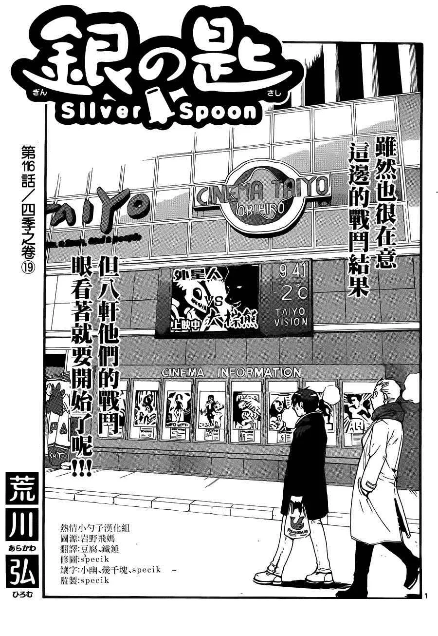 第116话 四季之卷19 第1页