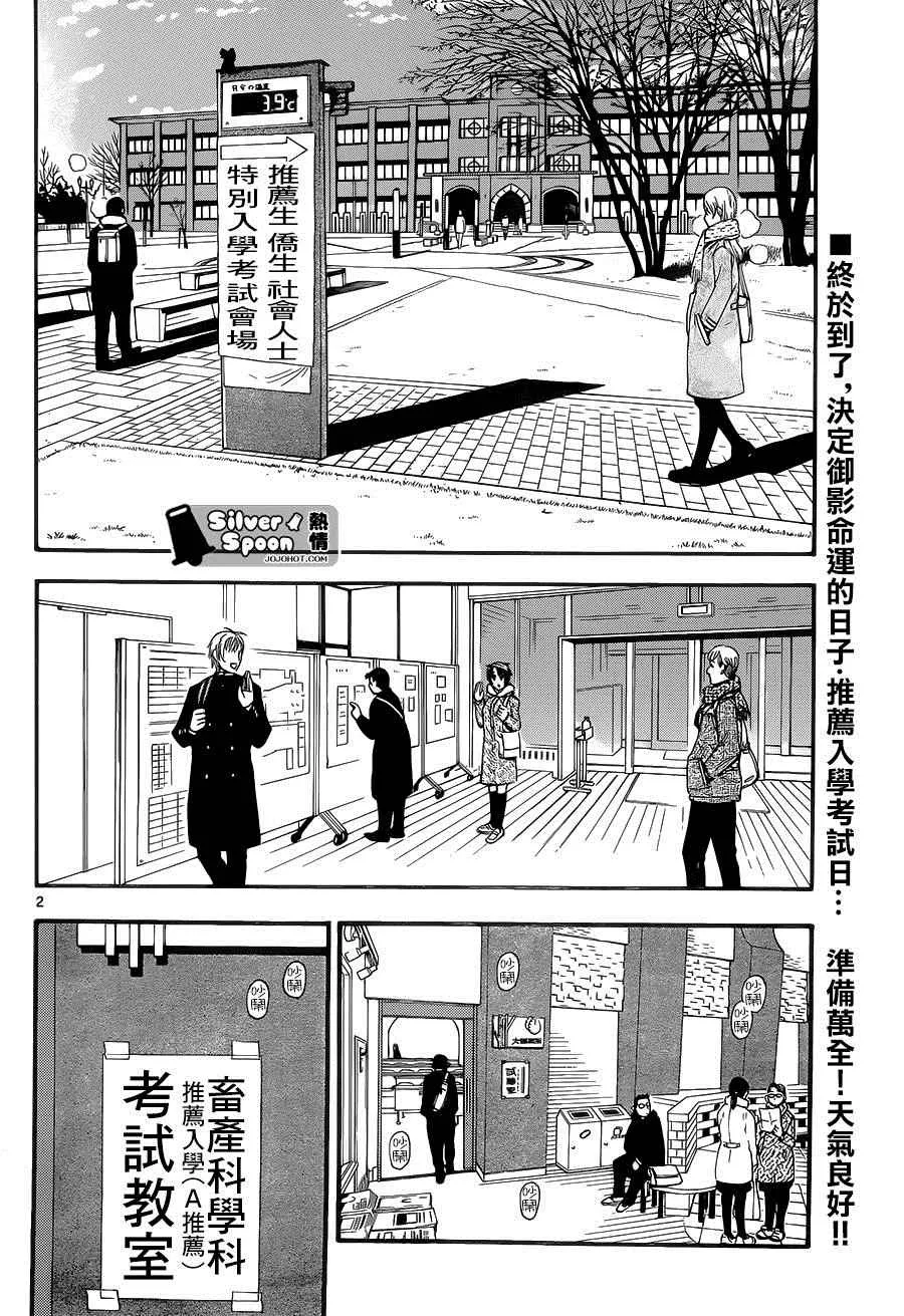 第116话 四季之卷19 第2页