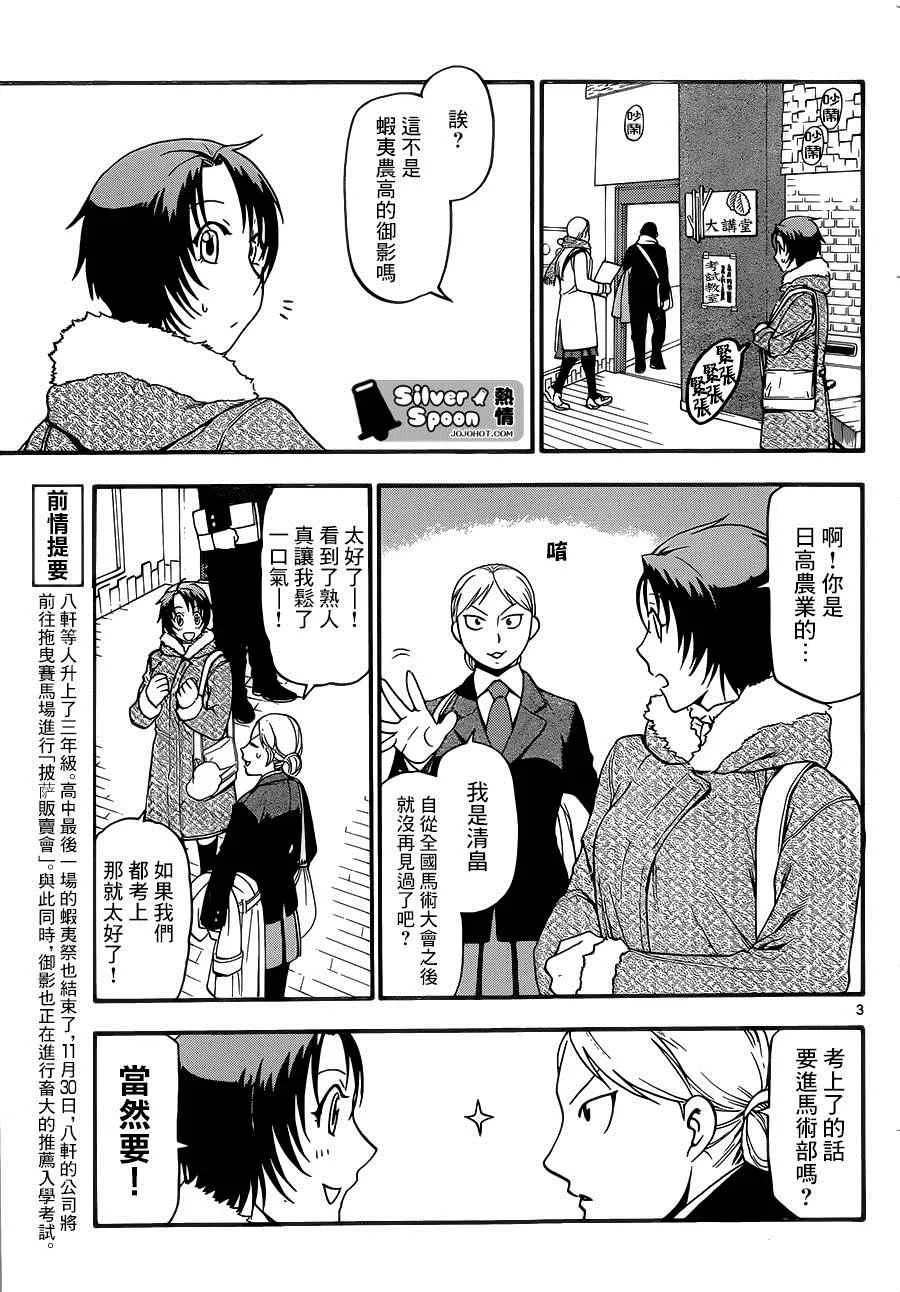 第116话 四季之卷19 第3页