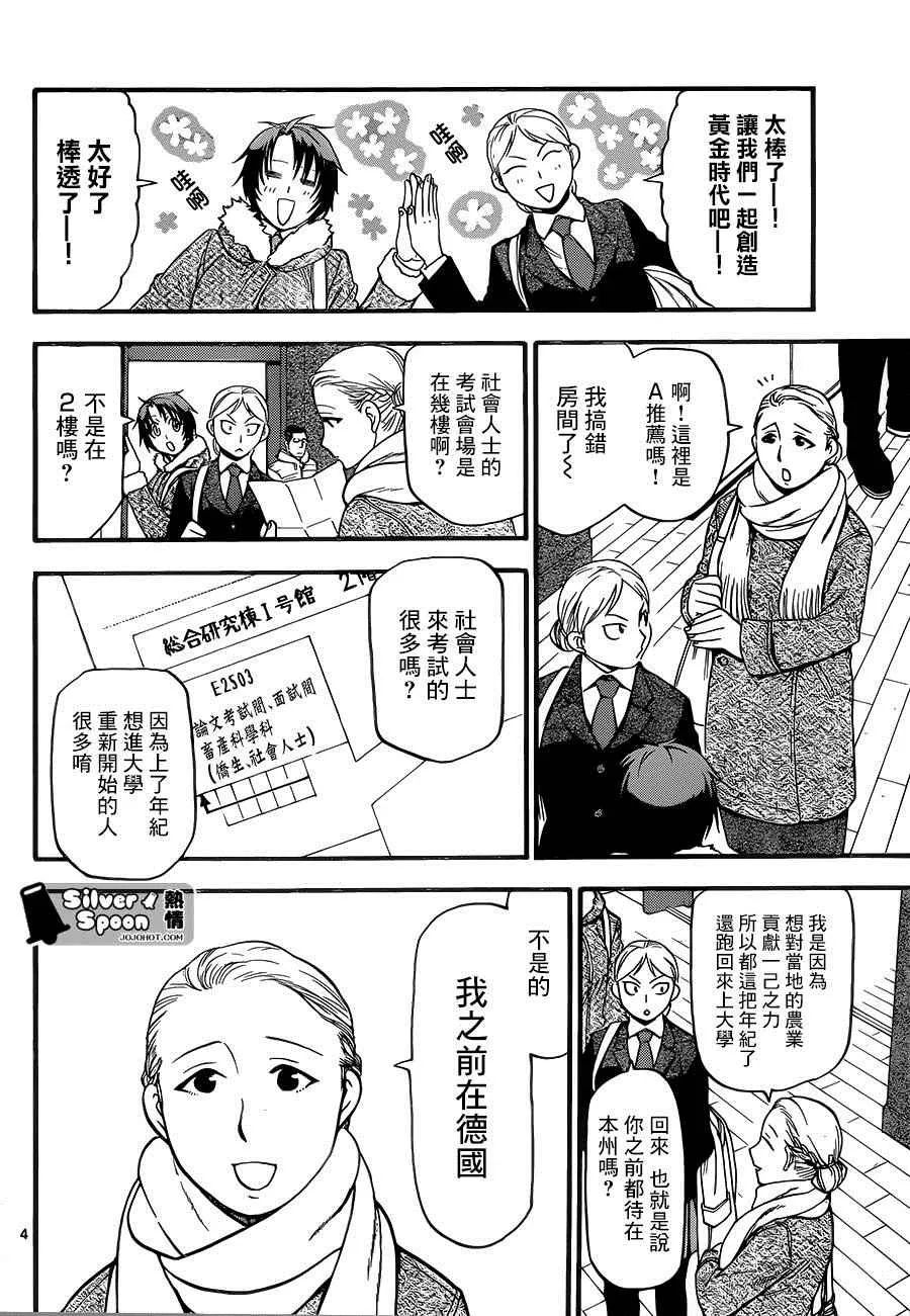 第116话 四季之卷19 第4页