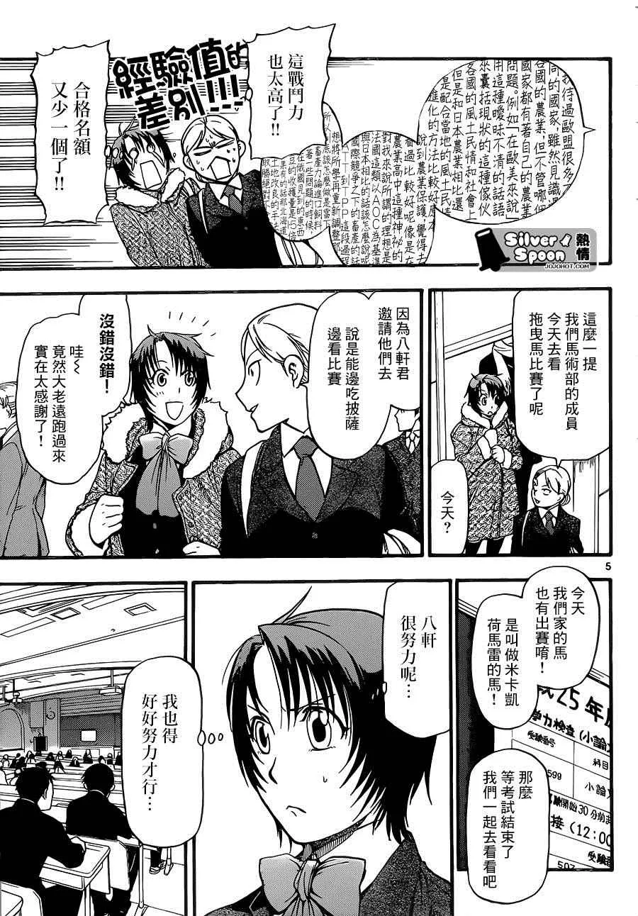 第116话 四季之卷19 第5页
