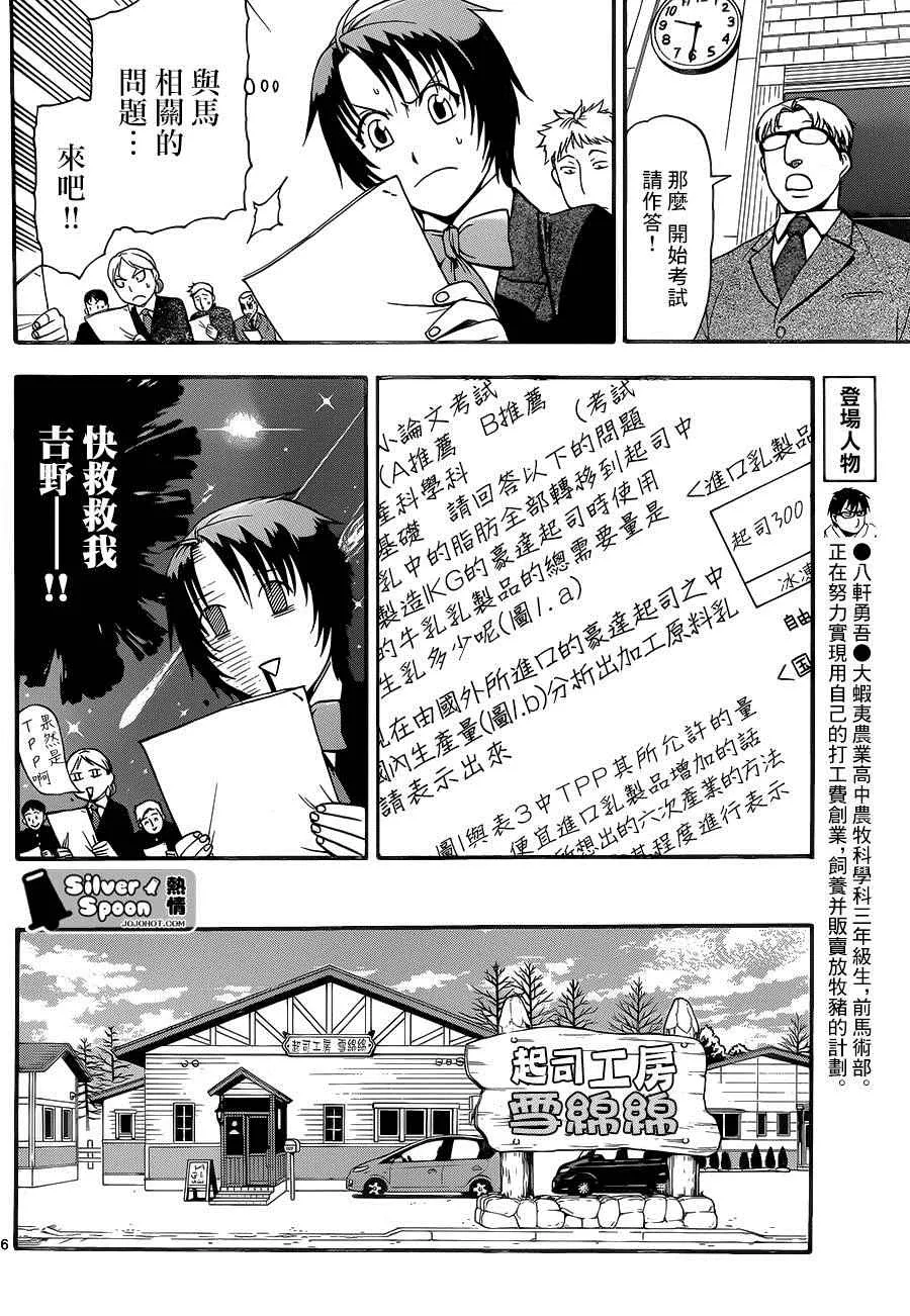 第116话 四季之卷19 第6页