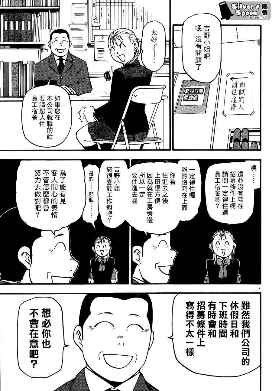 第116话 四季之卷19 第7页