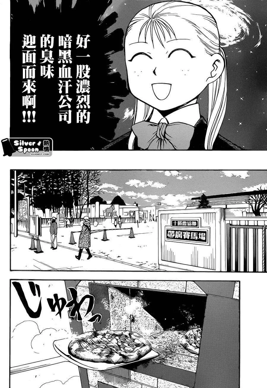 第116话 四季之卷19 第8页