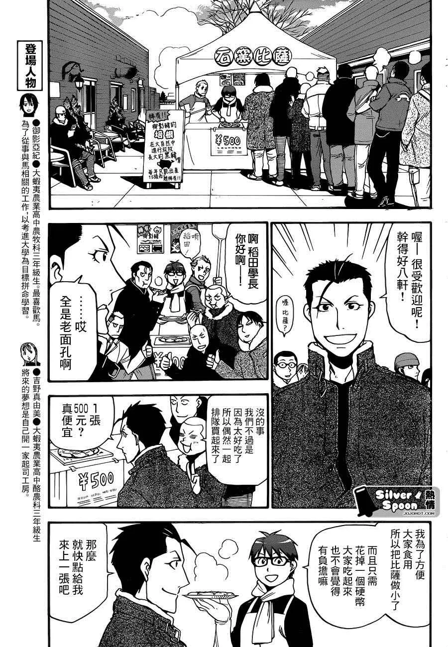 第116话 四季之卷19 第9页