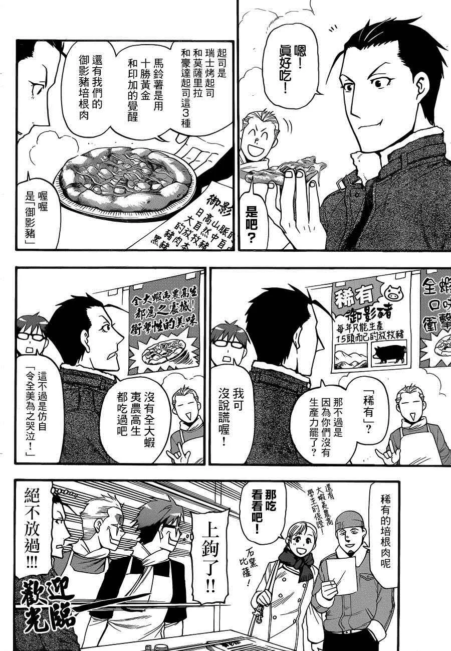 第116话 四季之卷19 第10页