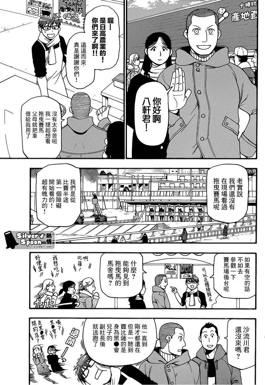 第116话 四季之卷19 第11页