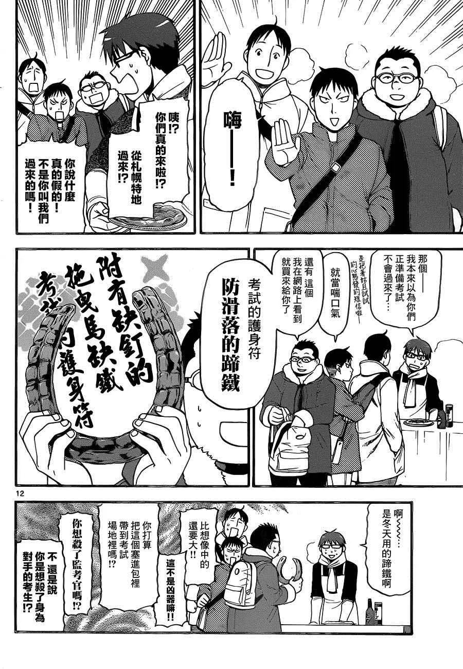 第116话 四季之卷19 第12页