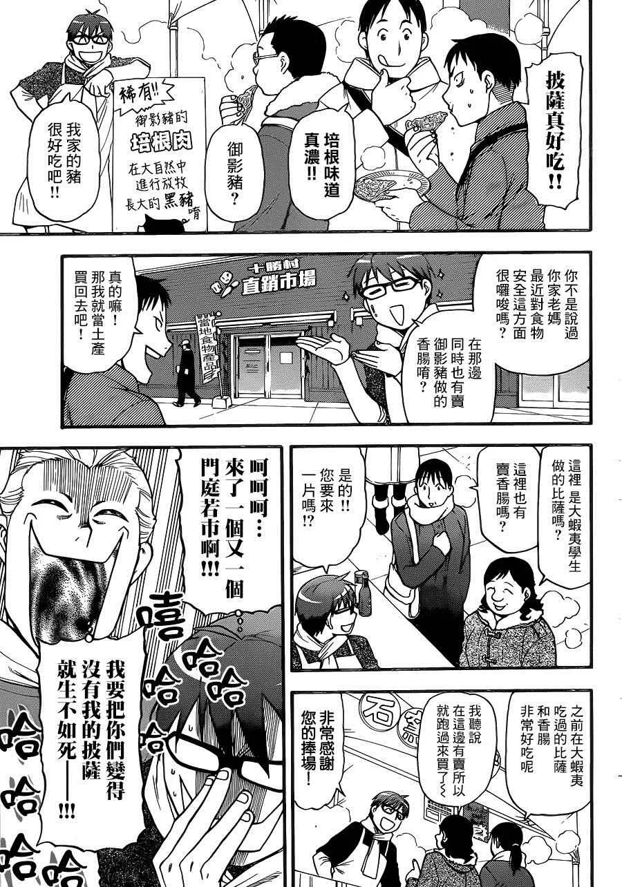 第116话 四季之卷19 第13页