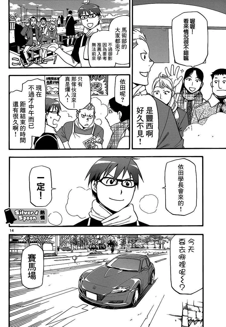 第116话 四季之卷19 第14页