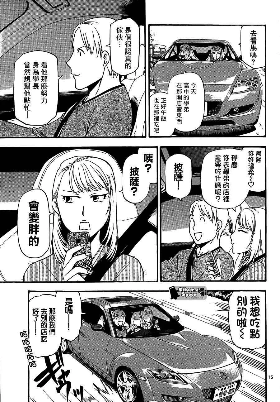 第116话 四季之卷19 第15页