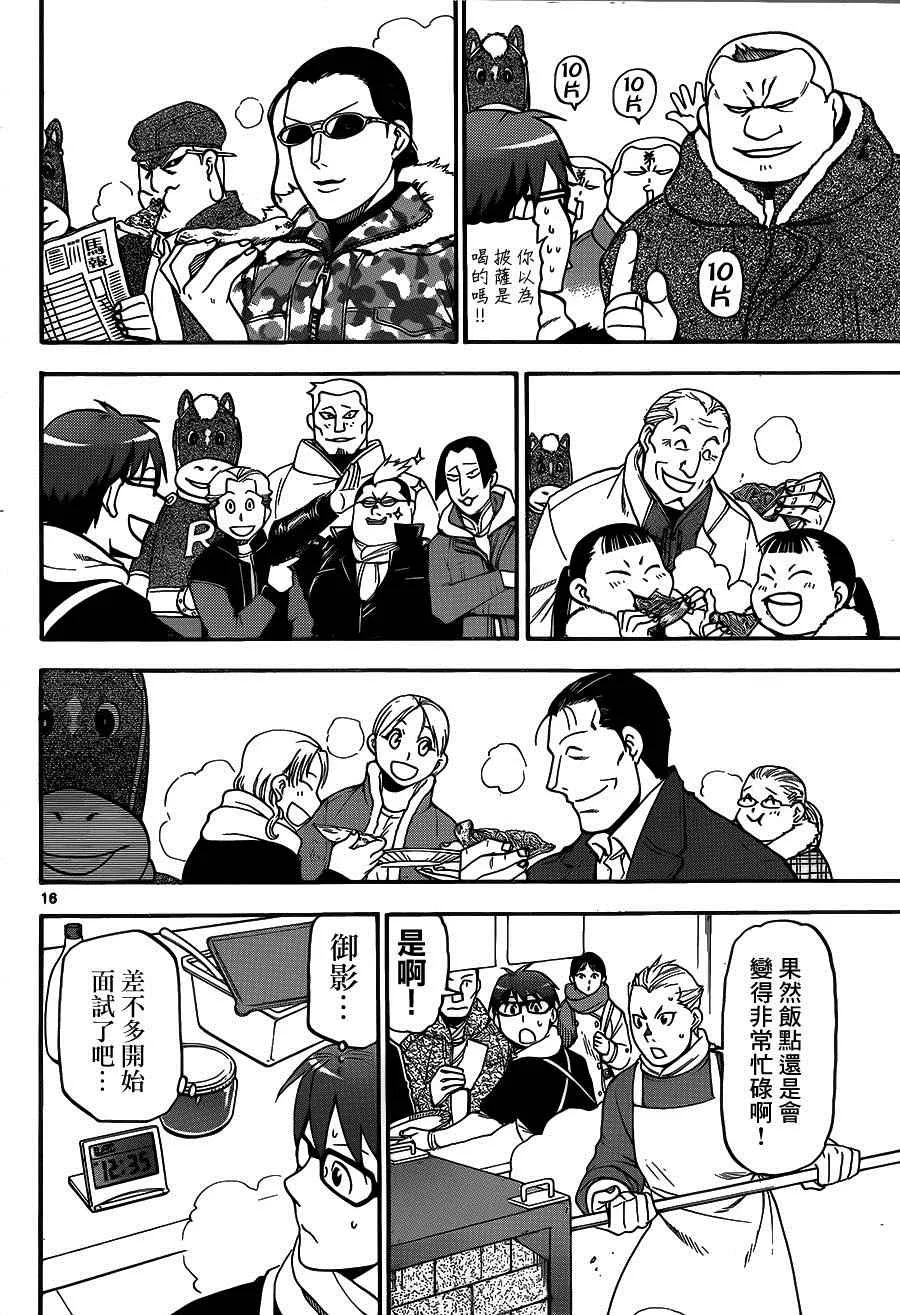 第116话 四季之卷19 第16页