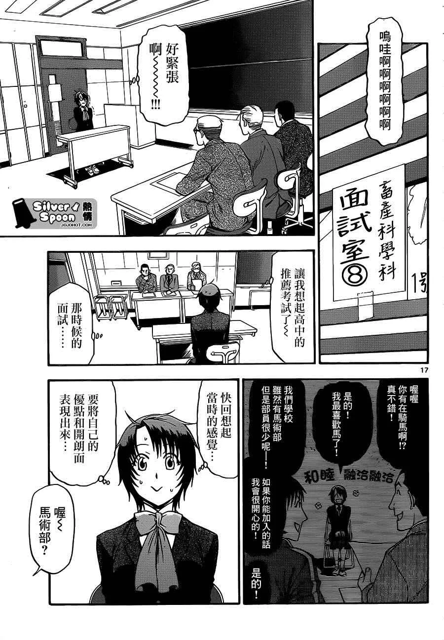 第116话 四季之卷19 第17页