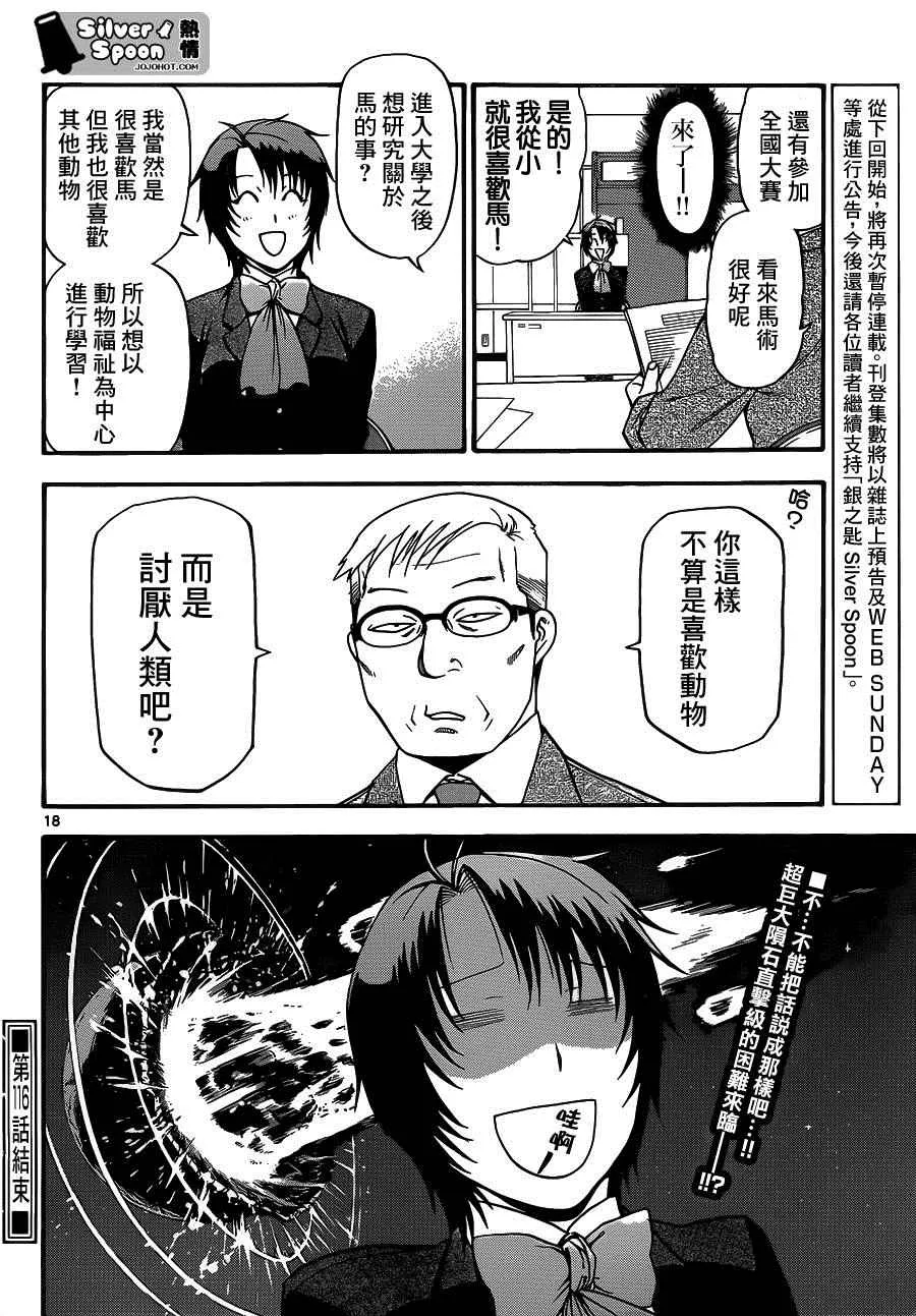 第116话 四季之卷19 第18页