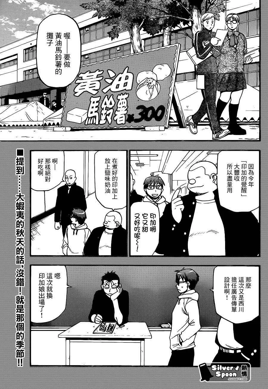 第115话 四季之卷18 第1页