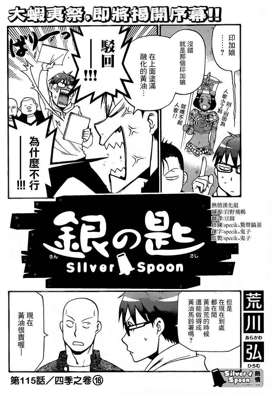 第115话 四季之卷18 第2页