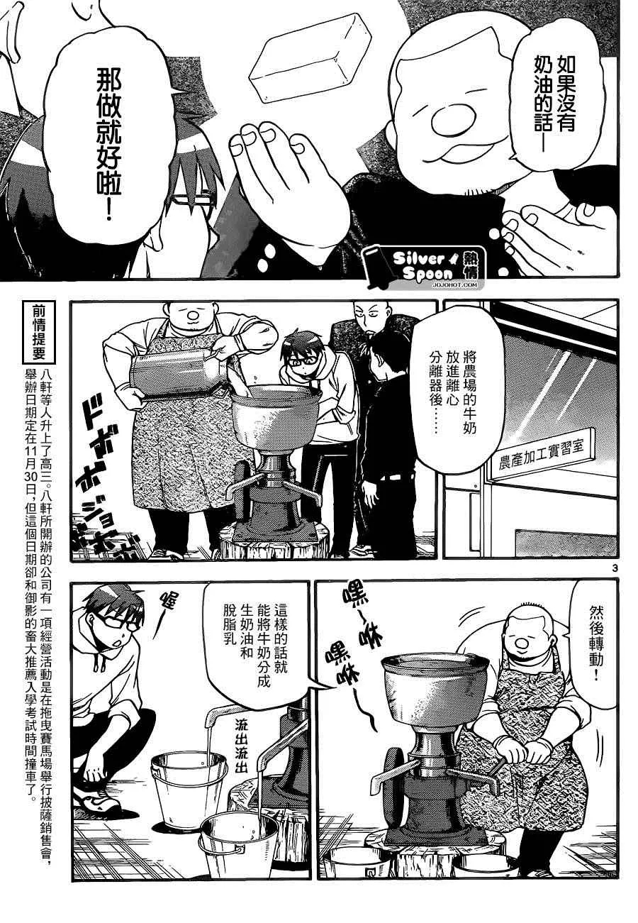 第115话 四季之卷18 第3页