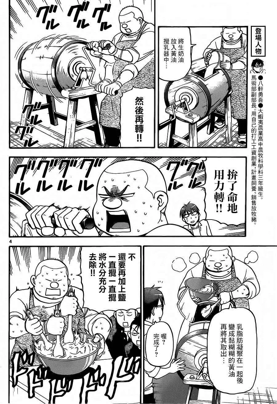 第115话 四季之卷18 第4页