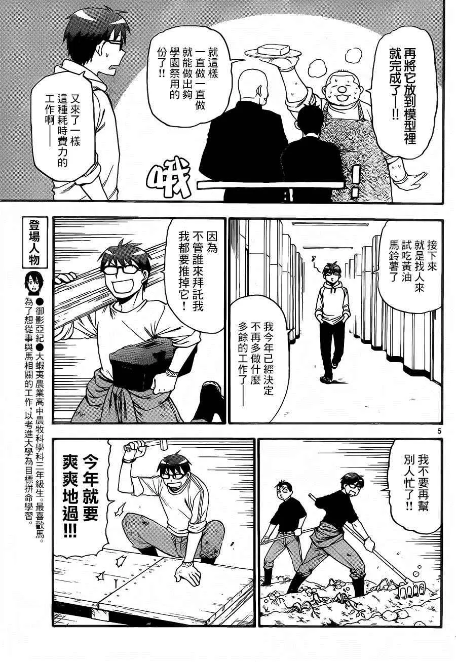 第115话 四季之卷18 第5页