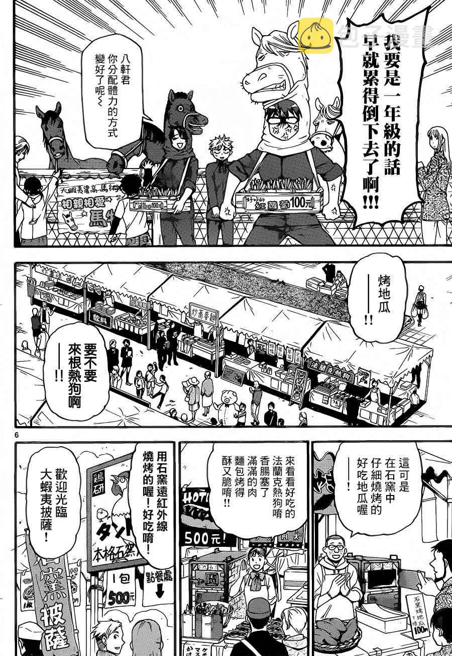 第115话 四季之卷18 第6页